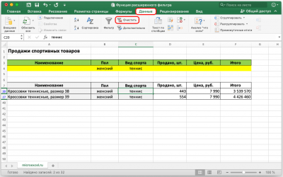 Расширенный фильтр в Excel. Как применять, как отменить расширенную фильтрацию