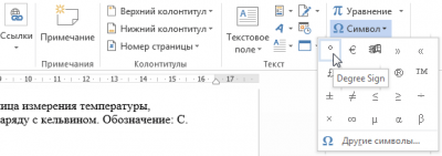 Символы в Microsoft Word - Информационные технологии
